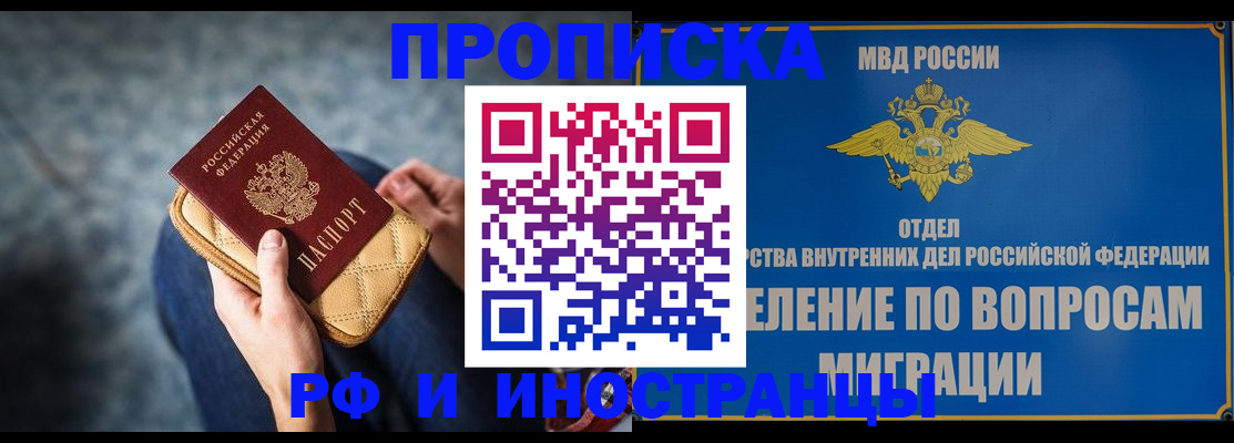 купить прописку в Мурино