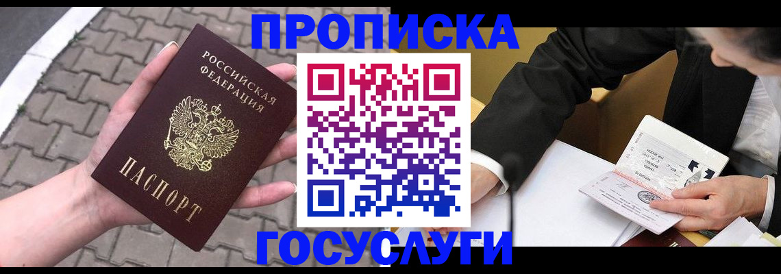прописка от собственника в Мурино