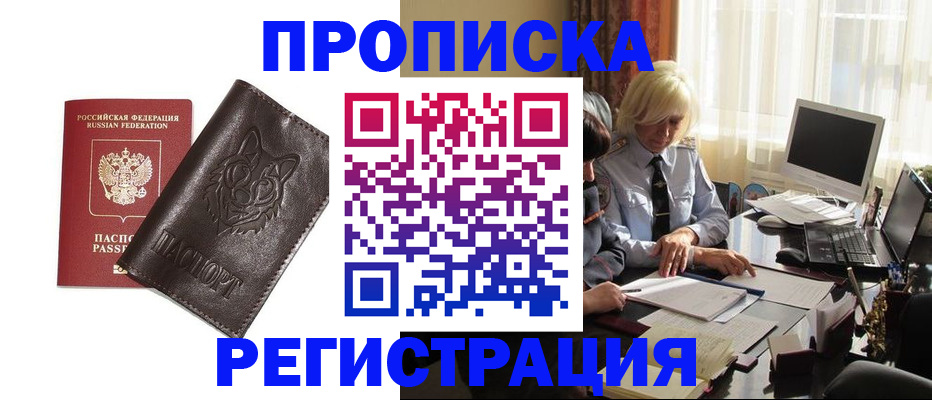 прописка для кредита в Мурино