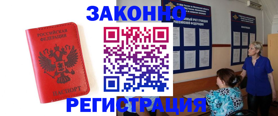 прописка регистрация в Мурино