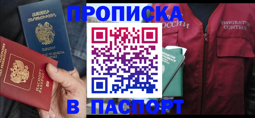 купить прописку в Мурино